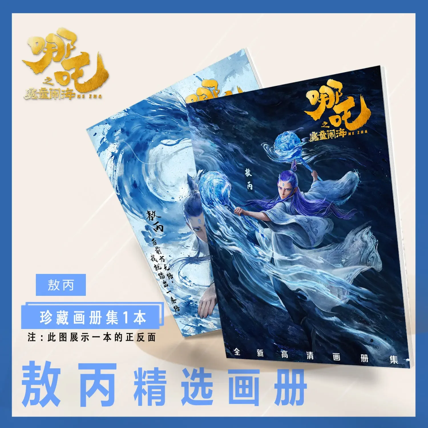 Nezha 2 Aobing Ao Bing ألبوم الصور الفوتوغرافية شارة بدبوس ملصق بطاقة الصور الفوتوغرافية حامل أكريليك ملصق مجموعة كتب فنية #5