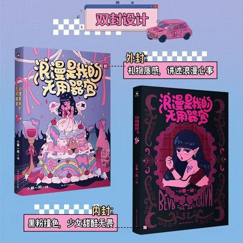 

Xiao Xiong Yi Xian's First Comic Collection Romance Is My Useless Organ Comic Book Make Peace with Yourself Romantic Healing