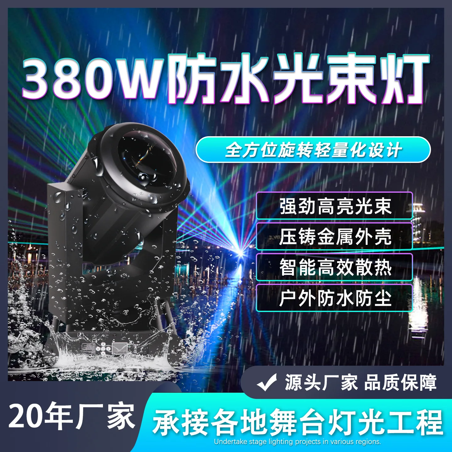 

Водонепроницаемый луч света 350 Вт, уличный прожектор с подвижной головкой, 380 Вт, прожектор для ориентиров на крыше, ландшафтное освещение, сценическое освещение