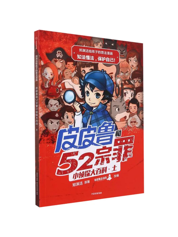 

Книга-Winshare Pipilu и 469 смертных грехов, маленькая детективная энциклопедия Земля