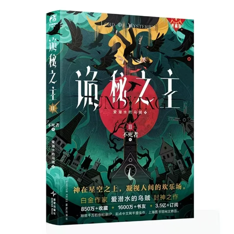 

Lord of Mysteries Vol. 10-11 Undead By Diving Squid Steampunk Cthulhu Fantasy Fiction Comic Book