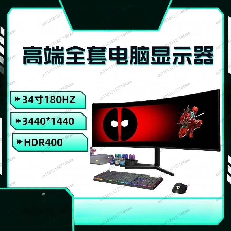 34-Inch Hairtail Screen 4K165HZ21:9 Ultra-wide Narrow-sided 4K Screen Curved Screen