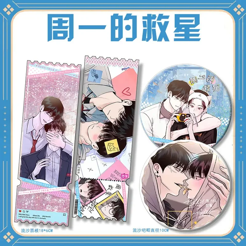 Monday Savior Korean Manhwa Bl Yaoi Figure Double Sided Photo Quicksand Flowing Sand Ticket Card and Badge Cup Mat Set Gifts