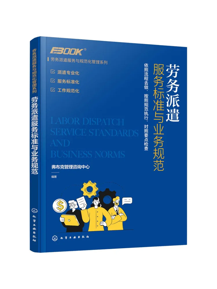 

Book-Winshare Labor Dispatch Service Standards and Business Regulations