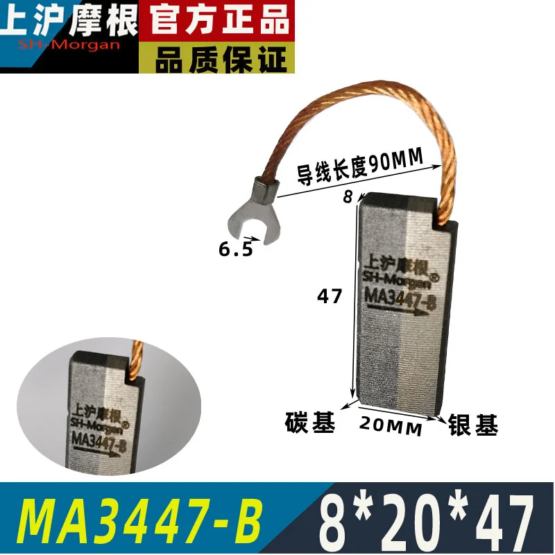 

8*20*47 мм MA3447-B Угольная щетка для генерации ветроэнергии SHMorgan