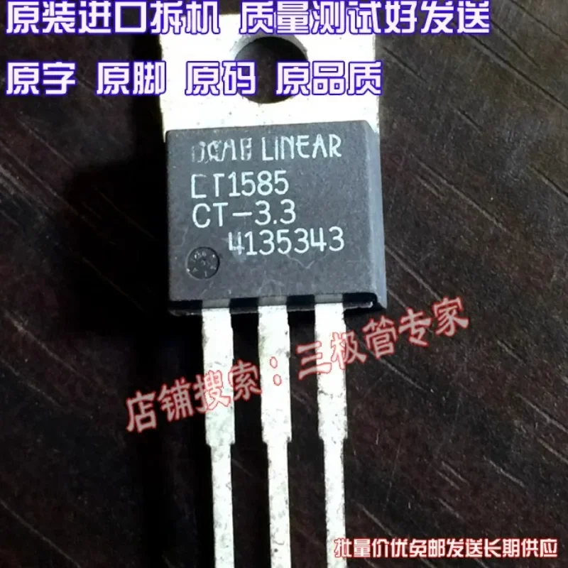 مستعمل وغير جديد وأرسل بعد قياس آلة التفكيك المستوردة الأصلية الكلمة الأصلية الرمز الأصلي LT1585CT TO-220/اختبار البقعة #1