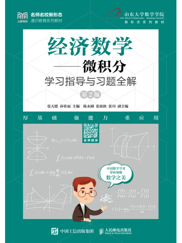 Book-Winshare Economic Mathematics Calculus Study Guide and Complete Solutions To Exercises 2nd Edition