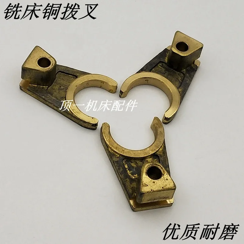 Milling machine accessories Milling machine copper fork A65 brake gear seat, high and low speed fast and slow gear copper fork p