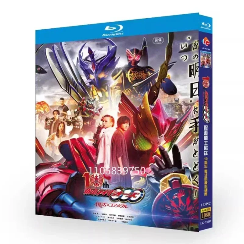 Kamen Rider OOO 10th: The Core Medals of Resurrection Blu-ray Disc DVD