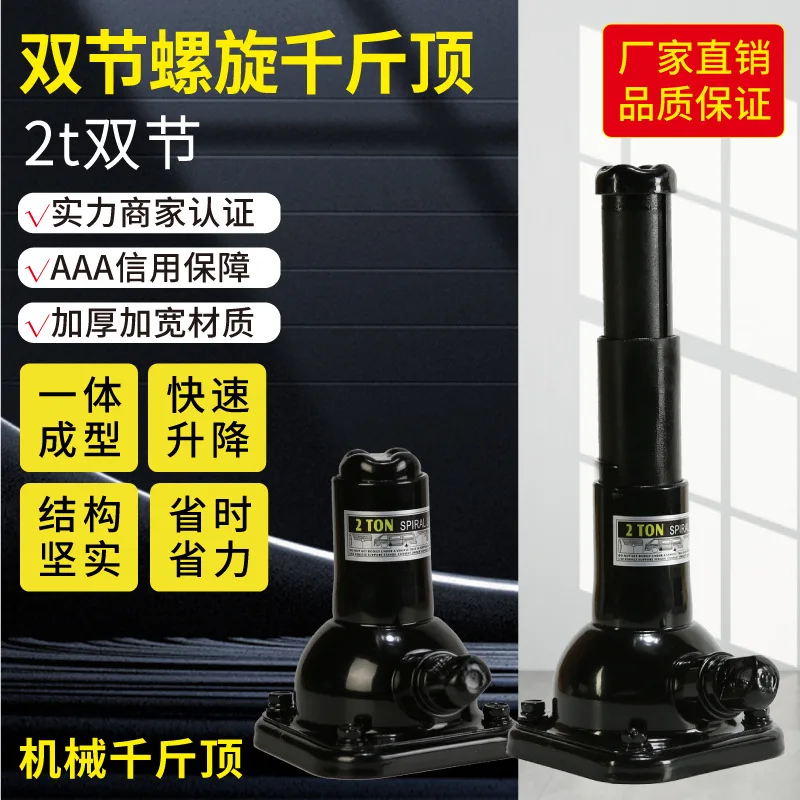Spiral jack double section 2 tons vertical wholesale hand jack vehicle maintenance mechanical top mine professional top