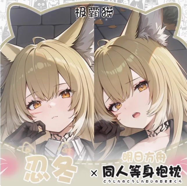 

apanese Anime Arknights Vulpisfoglia Sexy Dakimakura Hugging Body Pillow Case Otaku Pillow Cushion Cover Bedding Gifts JBM