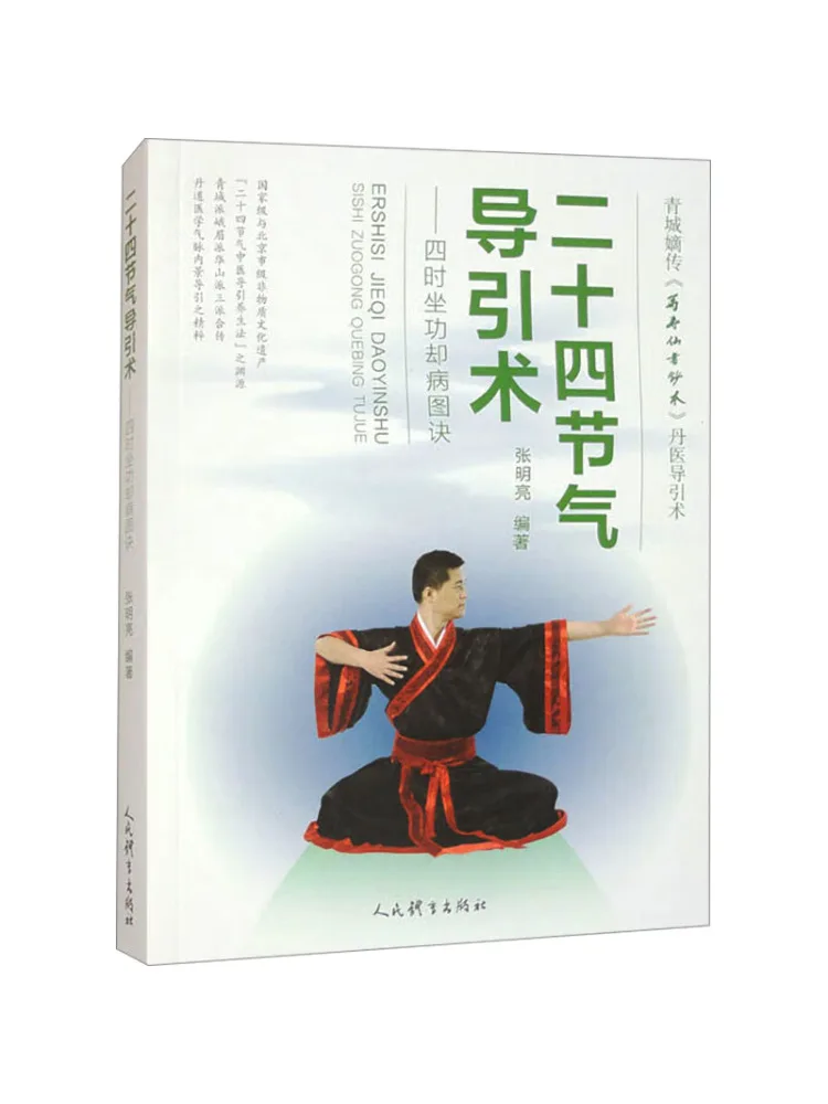 

Book-Winshare Twenty Four Solar Terms Introduction Four Seasons Of Sitting Question but Disease Tips
