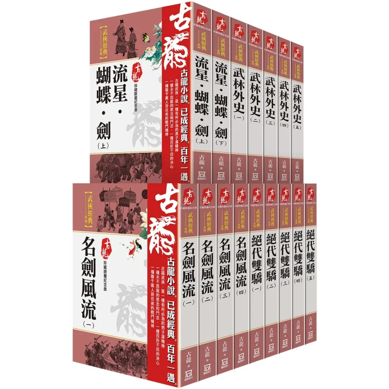 

Ограниченная серия коллекции Gu Longs Classic Martial Arts Series 16, томов, всего Gu Long, Tumultuous Era 9786267510513