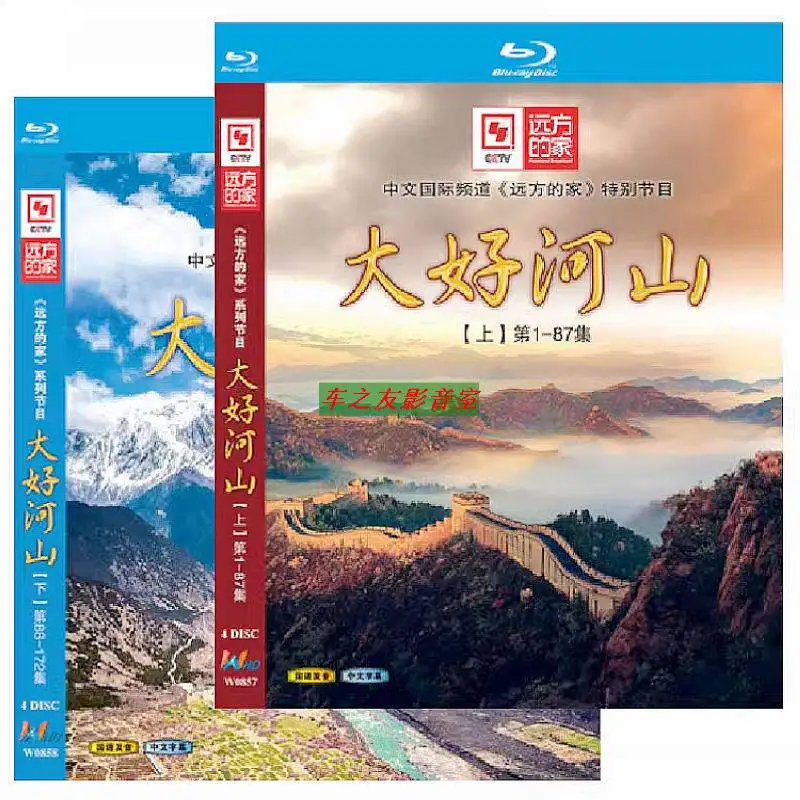 BD Blu-ray Disc - Documentaire de voyage sur la géographie et les paysages magnifiques - 172 épisodes - Haute définition - Coffret de 8 disques
