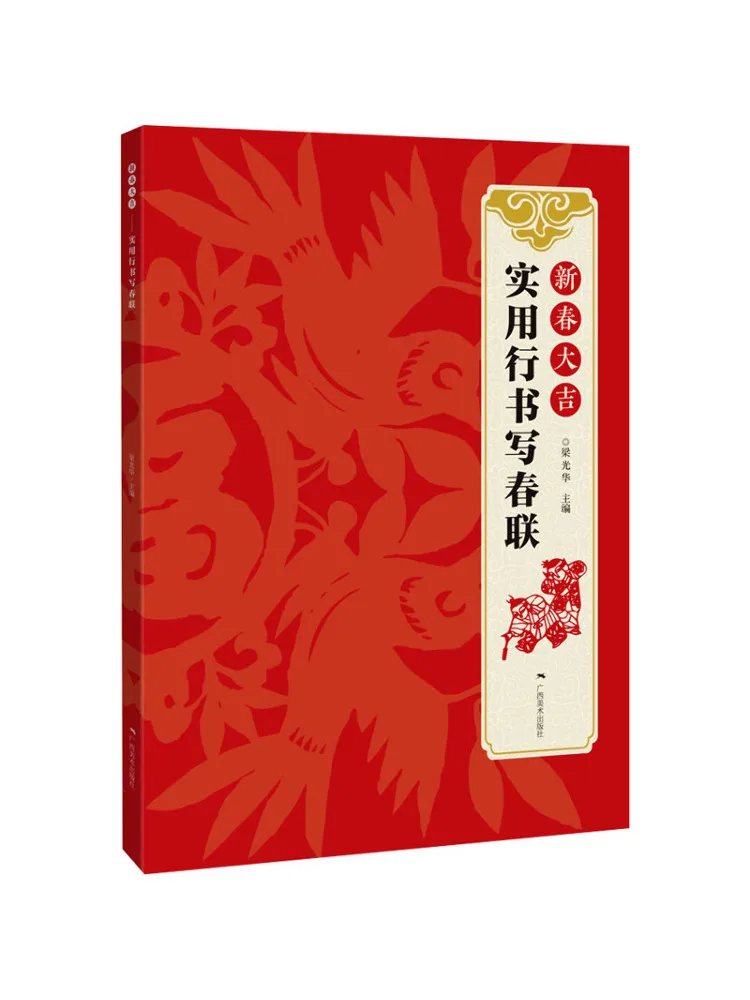 

Книга-Winshare Удача в новой весенне. Практическое письмо весенних куплетов.