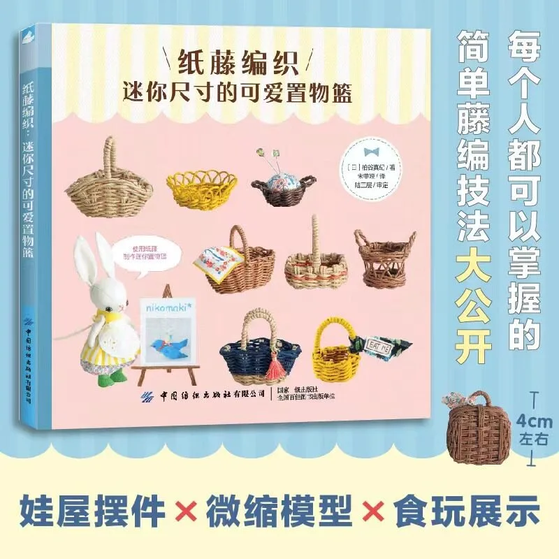 3books Yoshiko Saito Basket Weaving Tutorial Book Beginner Paper Rattan Basket Weaving Craft DIY Guide Dollhouse Miniature Food