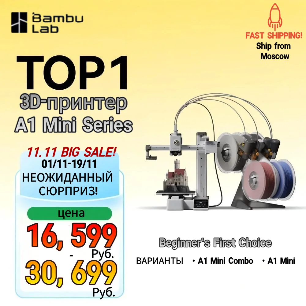3D-принтер Bambu Lab EU A1 Mini Combo Полноавтоматическая калибровка 3D-принтер Моделирование Бесшумная 4-цветная печать Impresora для начинающих