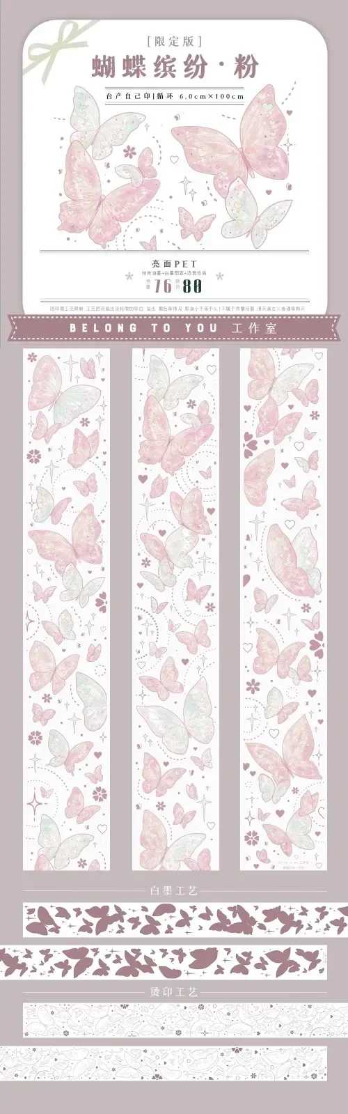 1 Loop Pink Shiny Butterfly PET Tape Journal Washi Decoration Collage