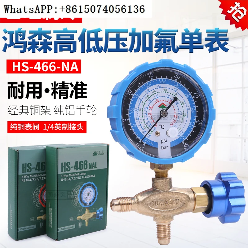 Hongsen air conditioner liquid filling form valve R22R134 refrigerant fluorine snow type high and low pressure gauge accessories