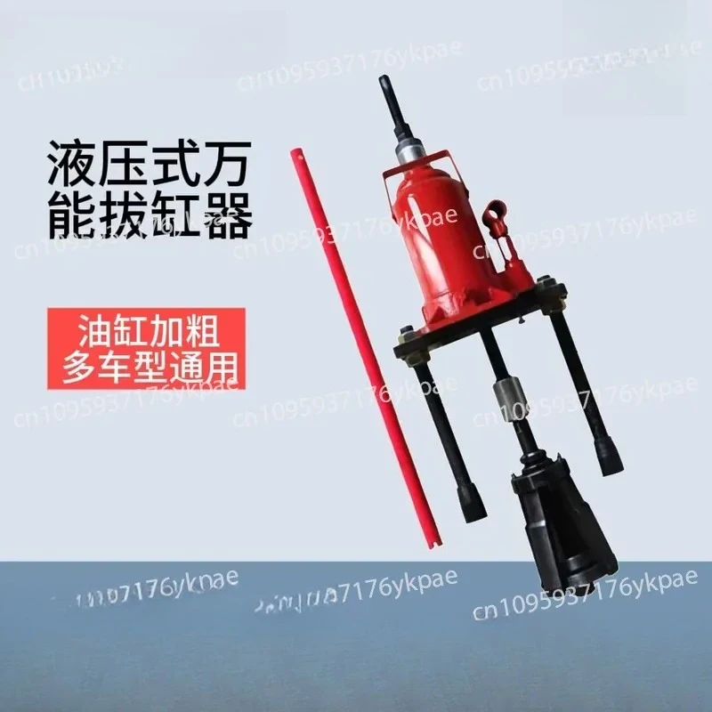 Multifunctional Cylinder Puller, Auto Repair Machinery Tire Remover, Combined Tool Adjustable Cylinder Puller Remover