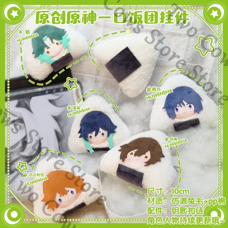 

Game Genshin Impact Furina Tartaglia Venti Cosplay Plush Rice Ball Shape Doll Pendant Cartoon Maumet Puppet Toys Charm Keychain