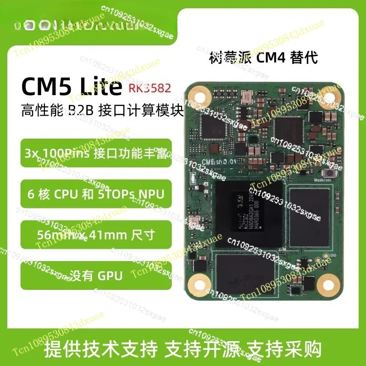 CM5 RK3588S2 octa-core CPU core board, computing module, Raspberry Pi compatible