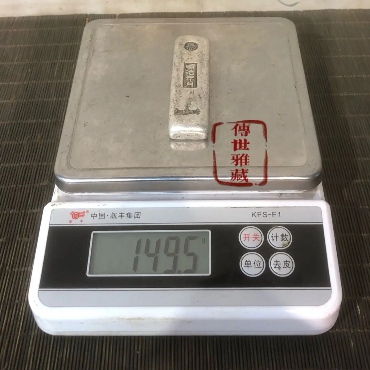 ten taels of silver strips, Daqing Qianlong annual system Fulu Shou Xicai silver strips are sent according to the picture