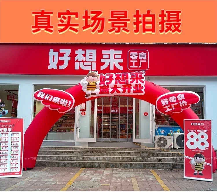 

I really want to come to snacks, come to Youpin snacks, inflatable arch cartoon new store opening celebration