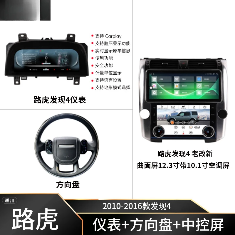 

SAAR Подходит для Land Rover Discovery 4 L319 Old to New Upgrade 12,3-дюймовый верхний и нижний большой ЖК-экран Steeri