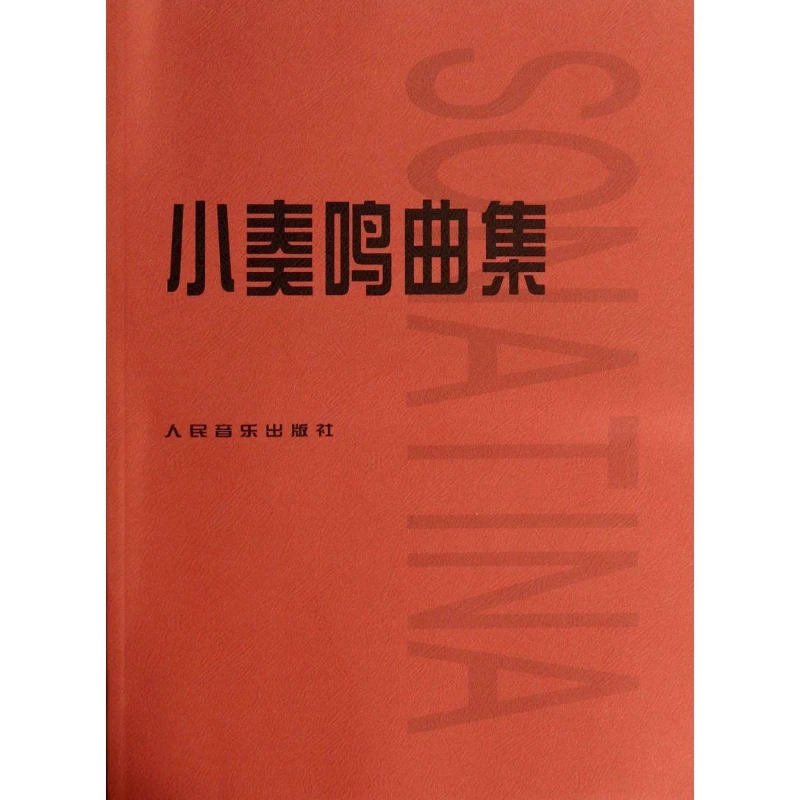 

Small Sonata Collection People's Music Publishing House Piano Elementary Stage Textbook Tutorial Score Five Line Score