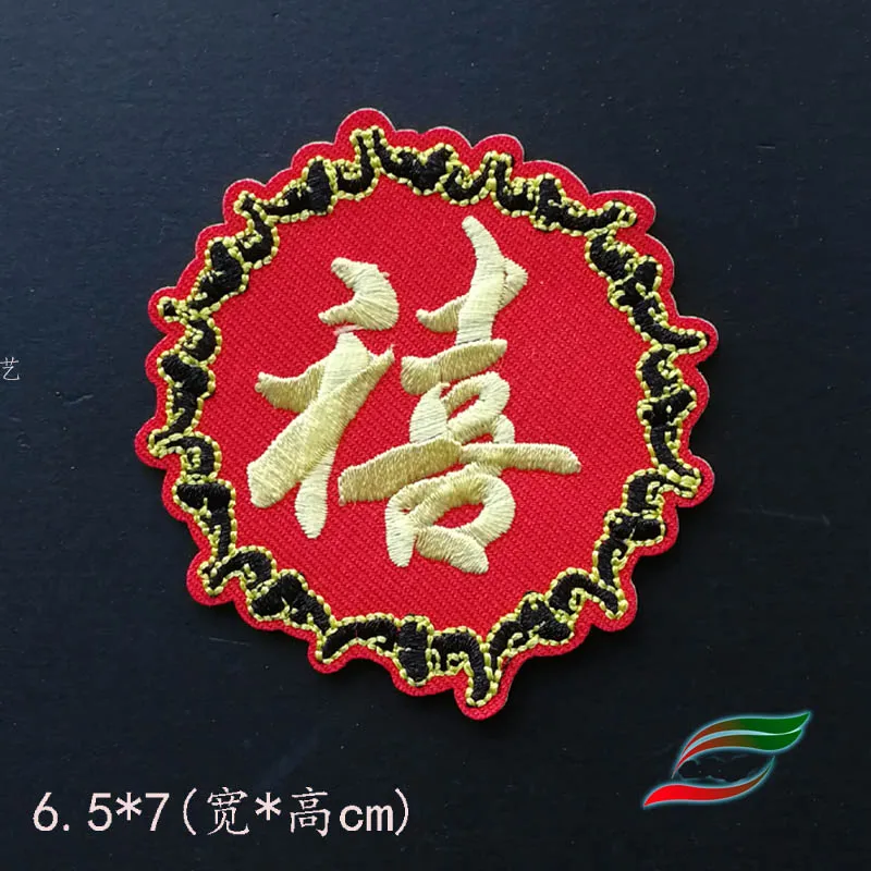 Ethnic style, blessings, longevity, happiness, and dragon characters, back adhesive tape with embroidered A126 patch