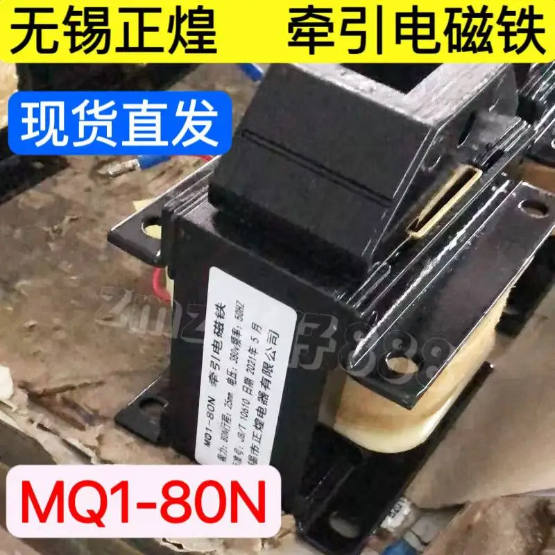 مغناطيس الجر الكهربائي MQ1-80N-30N-150N MQ2-150N