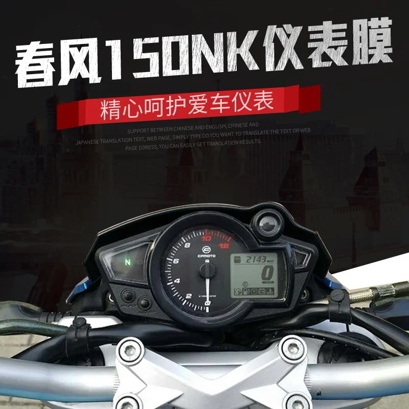 

for Cfmoto 150nk Motorcycle Refitting Instrument Film Accessories High Definition Film Instrument Anti Scratch Protective Film