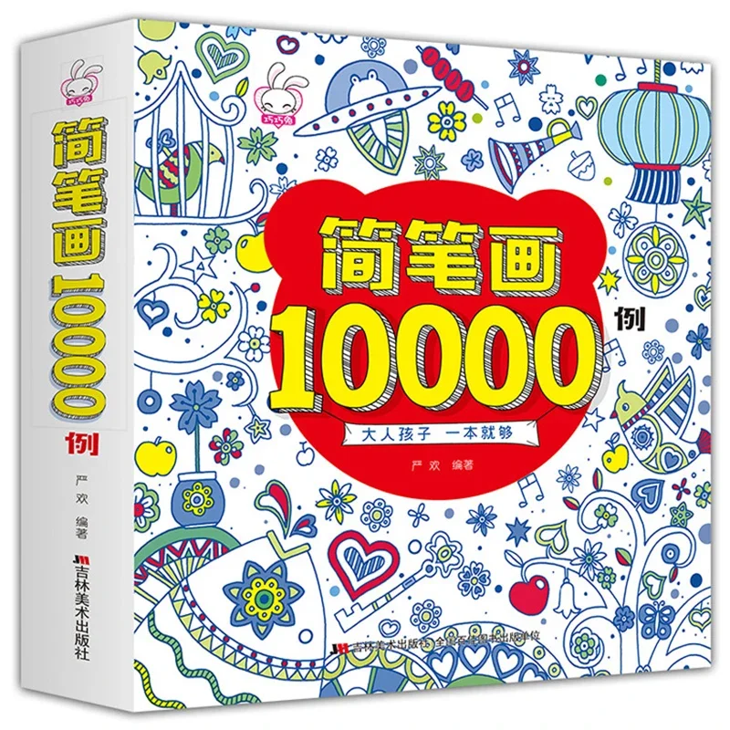 Stick Figure 10000 Cases Hand-painted Children's Stick Figure Coloring Book Daquan Introduction Tutorial Book Drawing Book Paint