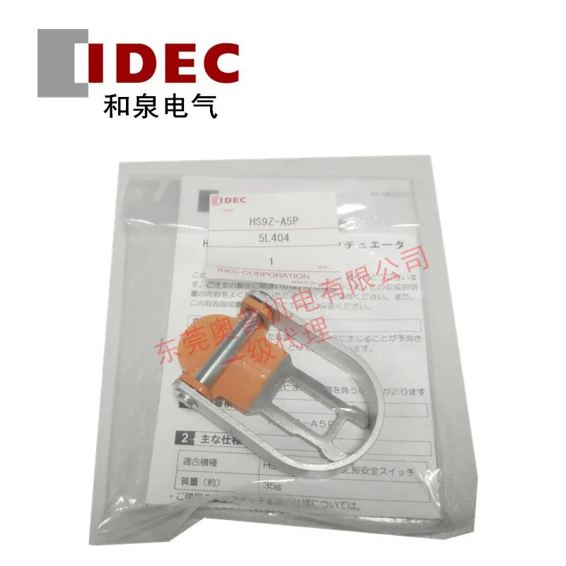 

2025 IDEC Hequan Plug-in Actuator HS9Z-A5P Latch Key HS5 Series Accessories Original Key