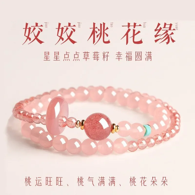 Natural Strawberry Crystal Good Luck Bead Double Ring Bracelet Women's Powder Crystal New Chinese Guochao Premium Agate
