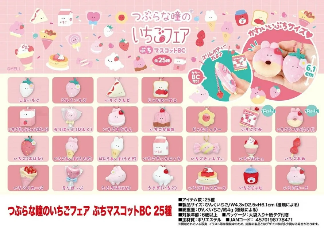 Yell world 6cm Plush Toy Round Eyed Strawberry Fair Petit Mascot BC 25 types vol.2 kawaii rabbit jam cookie cake stuffed pendant