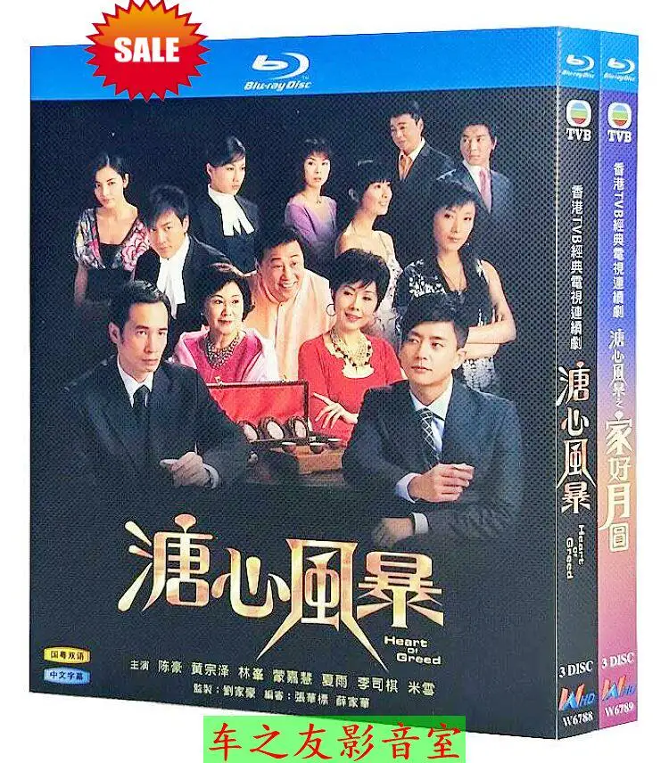 

Blu-ray Disc Set for Tangxin Storm 1-3 Cantonese and Mandarin Bilingual for Bosco Wong 8-DVD Box Set