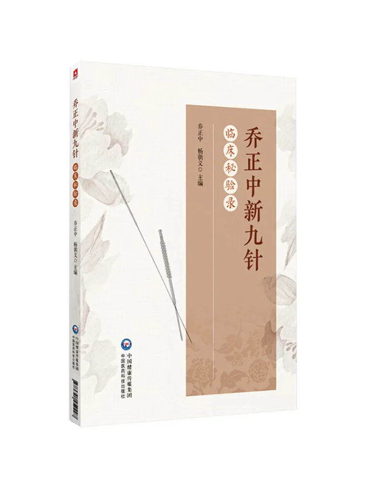 Book-Winshare Clinical Secrets and Experiences Of Qiao Zhengxin's New Nine Needles