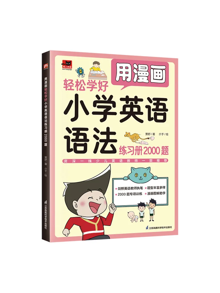 

Book-Winshare Use Comics To Easily Learn 2000 Questions on Primary School English Grammar Exercise