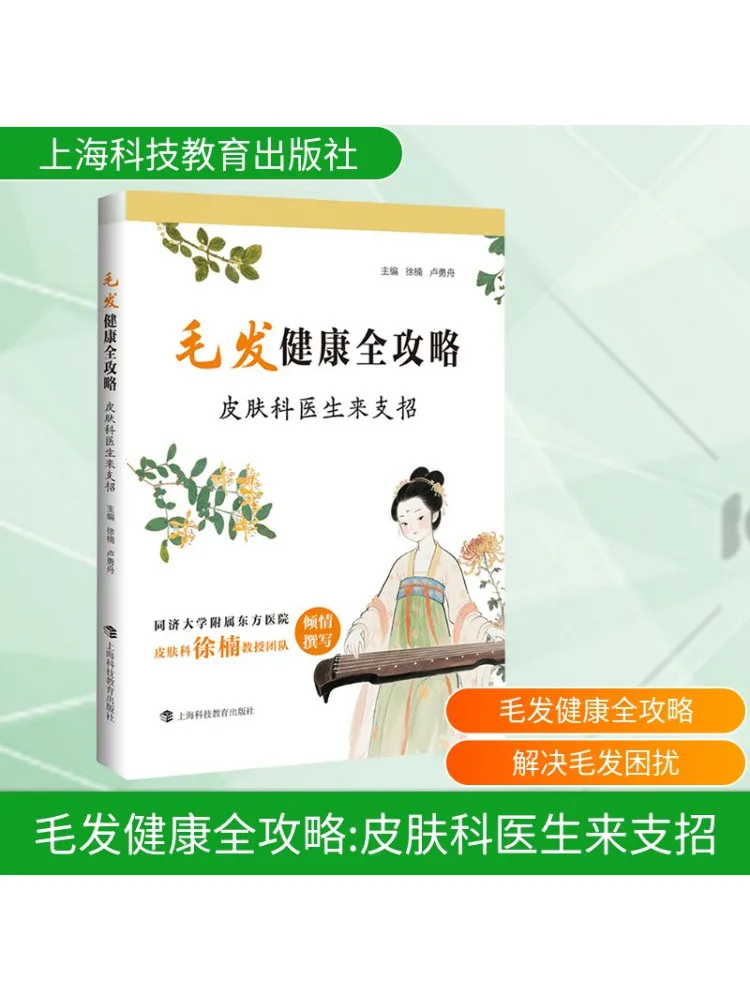 

Book-Winshare Полный справочник по здоровью волос от дерматолога