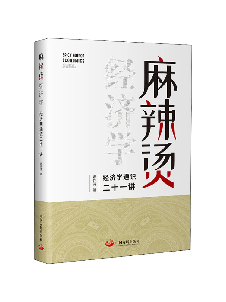 

Книга-Winshare Malatang Экономка Двадцать один лекции об общая экономике