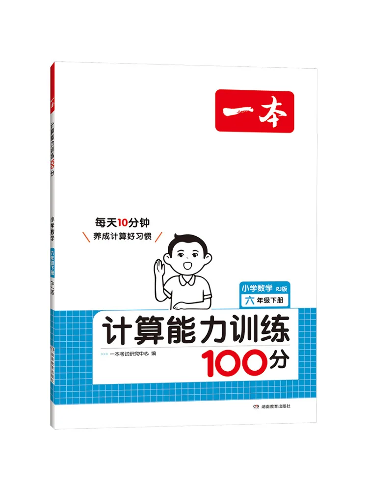 

Book-Winshare 25 Spring Edition Calculation Skills Training 100 Points Volume 2 For Grade 6 Rj Edition