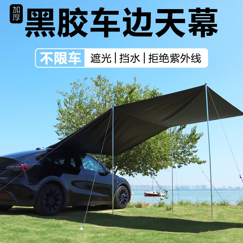 

Car side canopy, vinyl outdoor camping tent, rear tent, sunscreen, side SUV suction cup, car carrying cloth