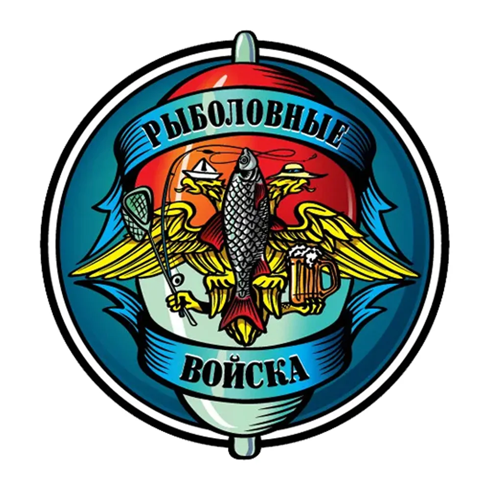 14x15cm Наклейка Рыболовные войска Waterproof Durable Car Sticker Decal for Bumper, Window, Laptop