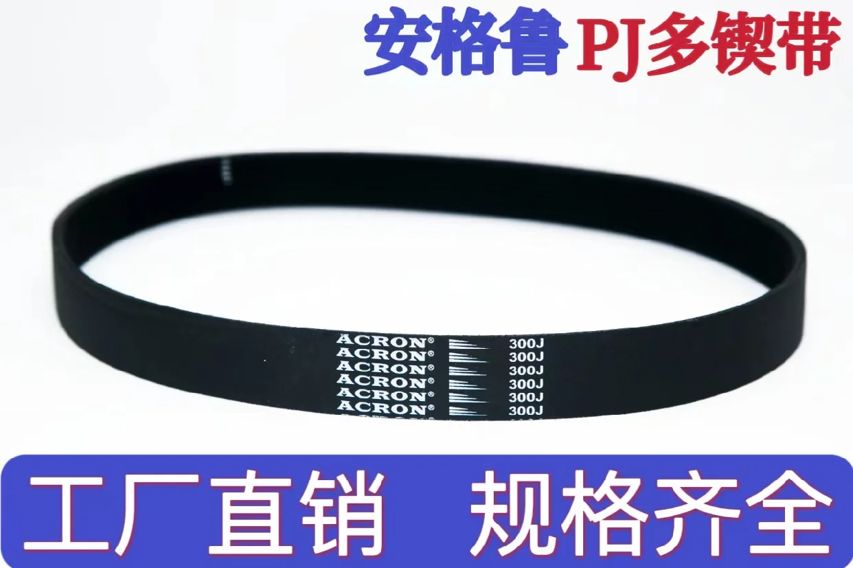 Suitable for Anglo ACRON rubber PJ multi-wedge belt 165J/177J/185J/205J/237J multi-groove drive belt