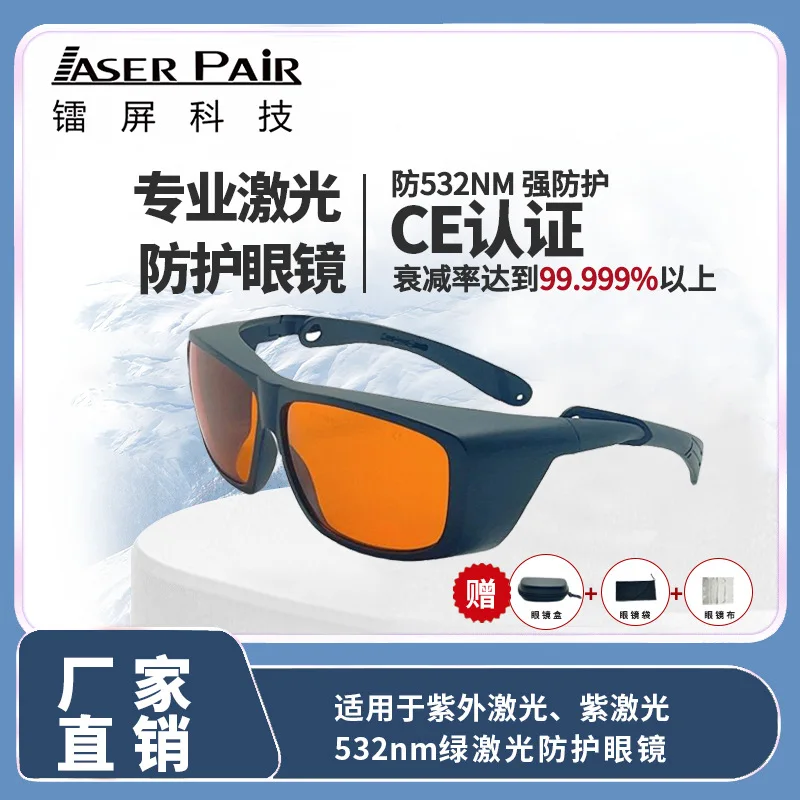 

Special protection 532nm green laser protection, laser beauty safety glasses