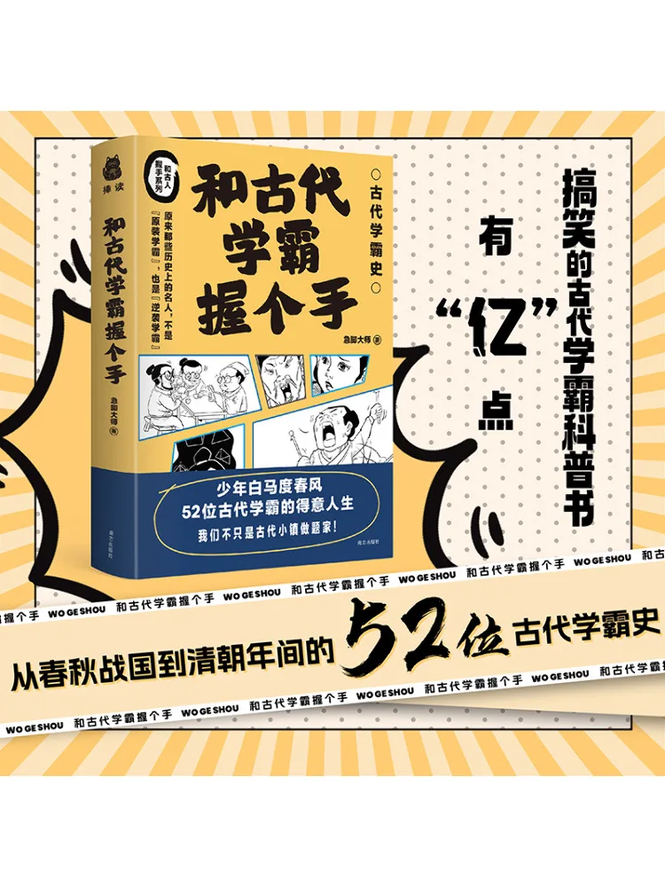 

Book-Winshare Shake Hands With the Ancient Academic Master