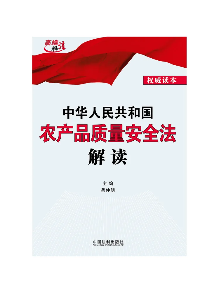 

Book-Winshare Interpretation Of the Agricultural Products Quality and Safety Law Of the People's Republic Of China