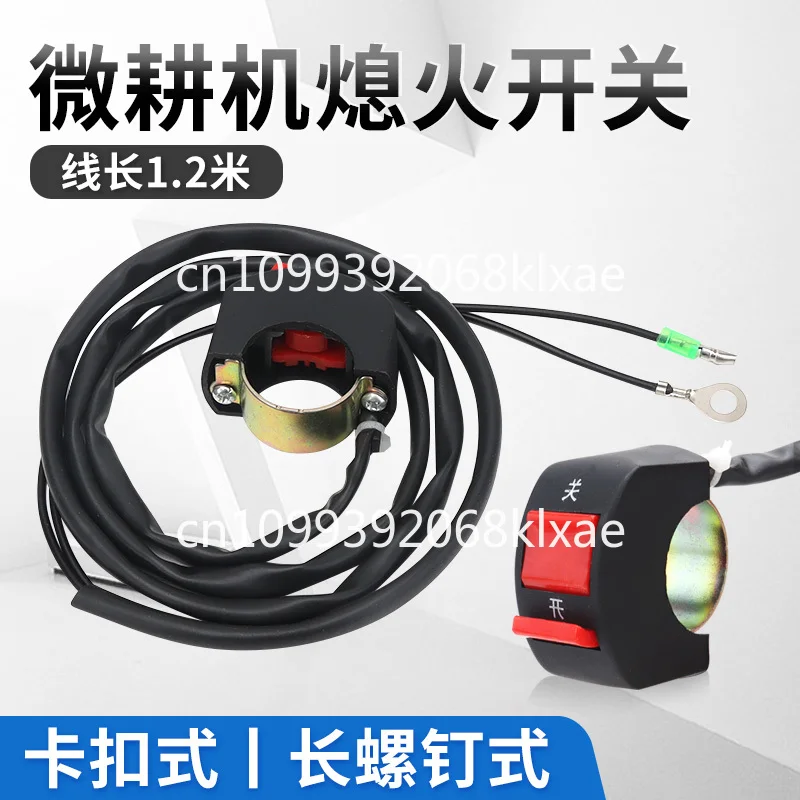 170F micro-tiller farming machine rotary tiller long-line flameout switch 1.2 meters steam/diesel engine ceasefire button switch